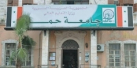 جامعة حماة تصدر نتائج امتحان اللغة الأجنبية للقيد بدرجة الماجستير