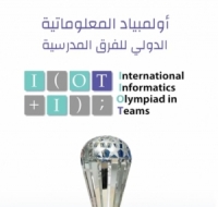 سورية تستضيف أولمبياد المعلوماتية الدولي للفرق المدرسية في أيار القادم