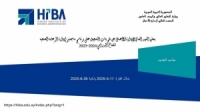 المعهد العالي لإدارة الأعمال: بدء التسجيل في برنامج ماجستير إدارة الرعاية الصحية للعام الدراسي 2024-2025