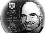 العدو الإسرائيلي يصدر طابعا تذكاريا يحمل صورة الملك حسين